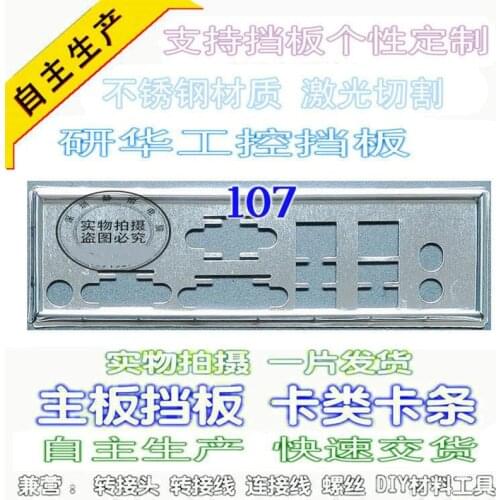 IO I/O Shield Back Plate BackPlate BackPlates Blende Bracket For Advantech IMB-350 A101 CDC-SI V:1.0