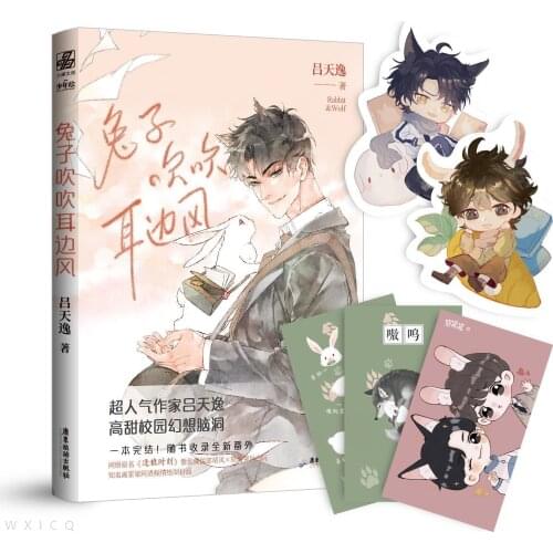 2021 New Rabbit & Wolf Chinese Fiction Book Modern Youth Boys Campus Fantasy Sweet Novel Book