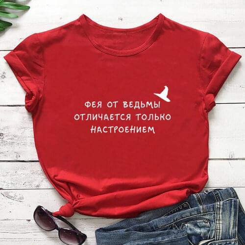 Fairy From The Witch Russian Cyrillic 100%Cotton Women T Shirt Unisex Funny Summer Casual Short Sleeve Top Hipster Slogan Tee