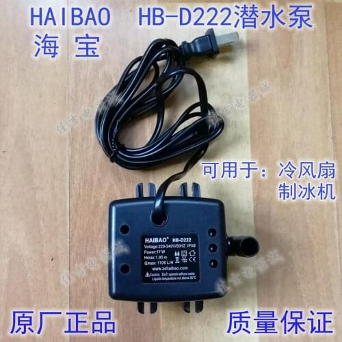 New HB-D222 ice machine submersible pump water cooling fan camel air conditioning fan cooling fan pump 17W