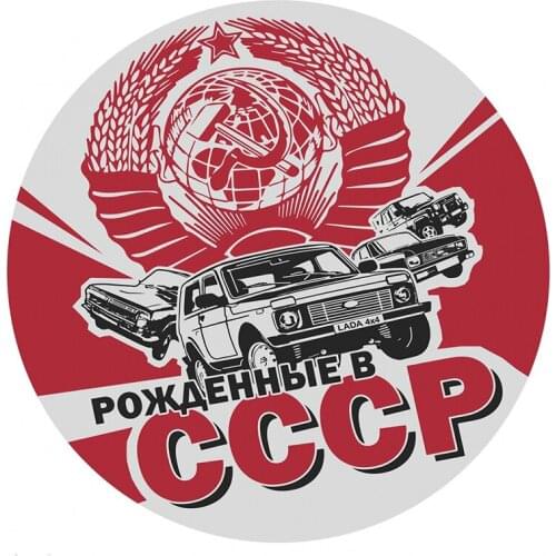 B01059 Various Sizes Self-adhesive Decal Рождённые в СССР Car Sticker Waterproof Auto Decors on Bumper Rear Window
