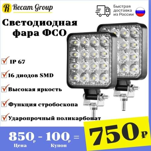 RECAM Car Lamps