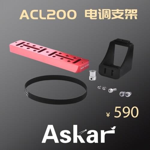 Sharp star optics Askar ACL200 professional astronomical camera ZWO EAF lens electric adjustment support combination