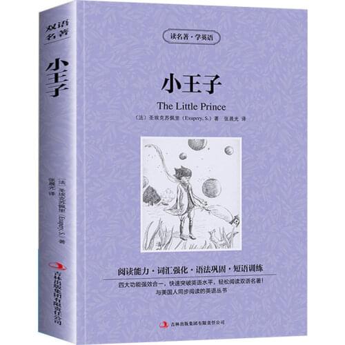 World Famous Novel The Little Prince Chinese-English Bilingual Reading Book for Children Kids Books English Original libros