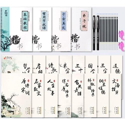 20 pcs/set Adult groove copybook Chinese Regular script Common words / disciples / ancient essay Character Exercise book