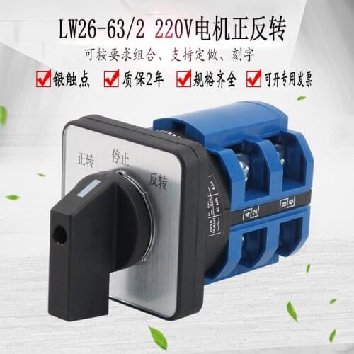 LW26-63D0414/2 universal conversion switch motor reverse forward and reverse 220V positive and negative switching selection