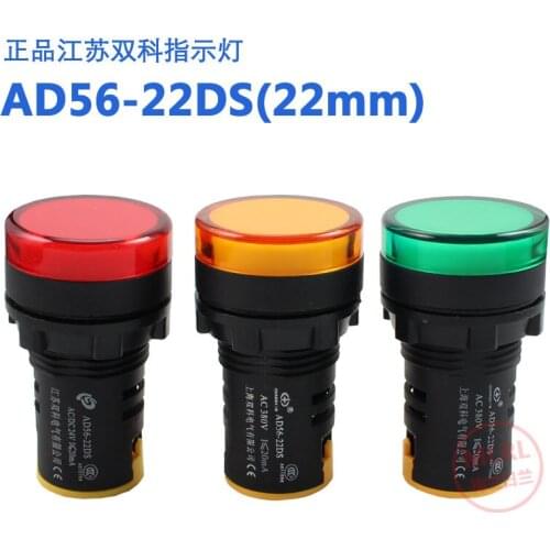 Jiangsu Shuangke Power Indicator LED Signal Lamp AD56-22DS 12V 24V 220V 380V 22mm
