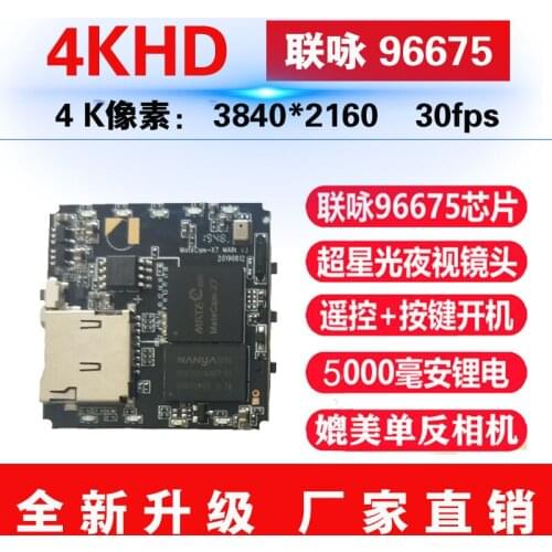 HD 4K Wireless Monitoring Circuit Board Aerial Live Broadcast Anti-shake Camera Low Illumination Module