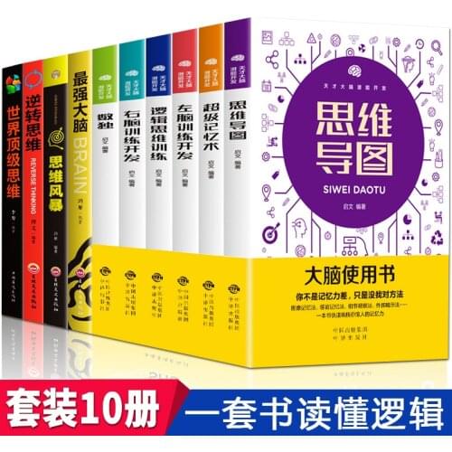 10 Volumes Of Mind Map, Thinking Storm, The Most Powerful Brain, Logical Thinking, Super Memory