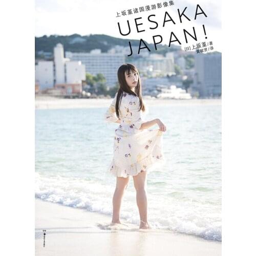 Manga Comic Painting Cartton Book of Video Collection of Uesaka Sumires Roaming Countries