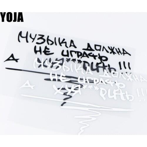 YOJA 24X14.1CM Interesting Russian Car Sticekr Vinyl Decal Fashion Window Decoration 19A-0002