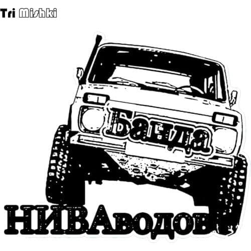 Tri Mishki WCS644 15*12.7cm Banda NIVavodov car sticker funny PVC coloful Decals Motorcycle sticker