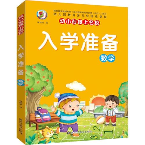 Books textbooks Preschool math exercises for children 5 10 20 Addition and subtraction in preschool Livros Livres Libro Chinese