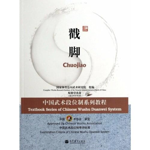 Chinese Kung Fu : Textbook Series of CHinese Wushu Duanwei System: Chuo Jiao
