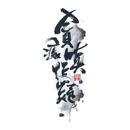 193MM×75MM tattoo stickers waterproof men, long-lasting Chinese style Chinese characters greed, hatred, ignorance, suspicion