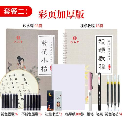 Hairpin flower small regular script, regular script hard pen calligraphy copy, red