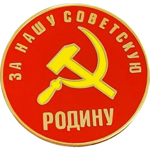 Hammer of the USSR circle badge For our Soviet Homeland