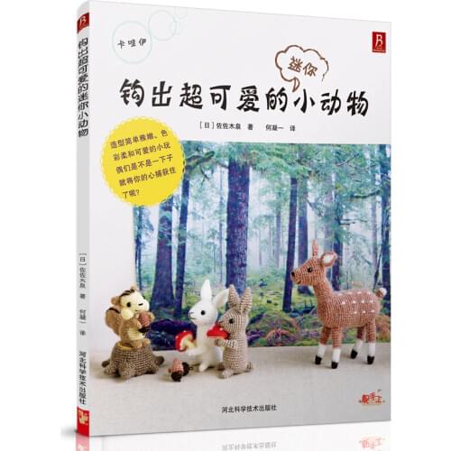 Crochet the cute mini small animal handbook Wool doll Japanese knitting book with picture