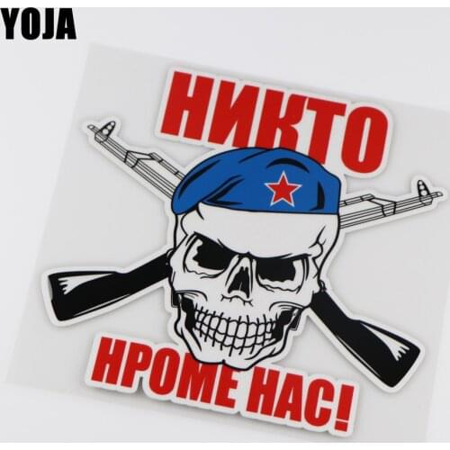 YOJA 15.7x15.1CM Only Us! Colorful Car Stickers Decal Vinyl Interesting Air Skulls ZT3-0034