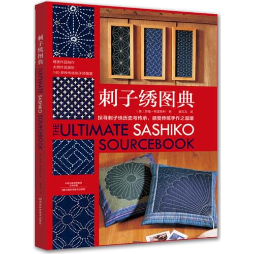 The Ultimate Sashiko Sourcebook Embroidery Patterns Encyclopedia DIY Thorn Embroidery Making Book