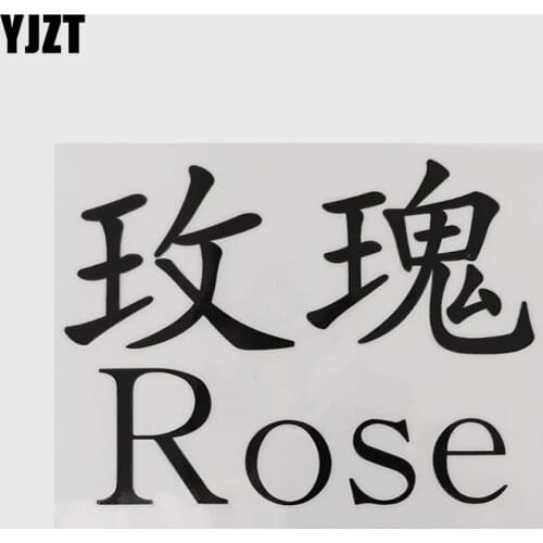 YJZT 15.3CM×11.2CM Funny And Humorous Words Letters Rose Decal Vinyl Car Stickers 13D-0810