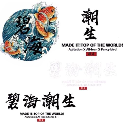 Black and white Chinese characters Sea Wave Fish Iron on transfer Printing Letter Patches for Clothing T-shirt Heat PVC Stickers