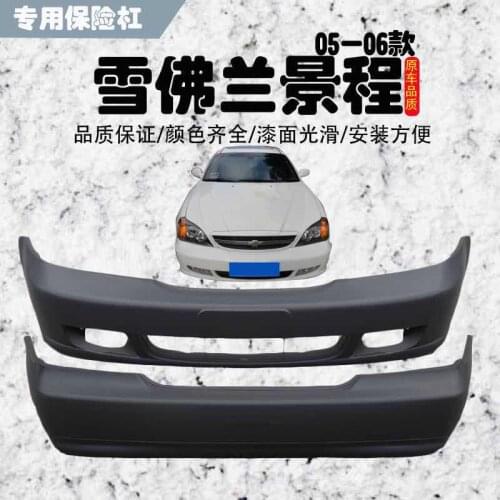 Applied to the Bumper Skin of Old Chevrolet Jingcheng. 05 ~ 06 Jingcheng Front and Rear Bars Surround