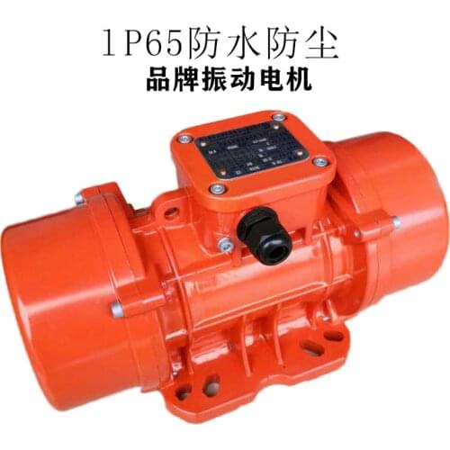 Vibration motor industrial waterproof MVE4 vibration motor 220V380V all copper motor small AC vibrator