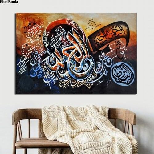 Ayatul Kursi Abstract Canvas Poster Vintage Art Painting All Picture Print Living Room Bedroom Decoration