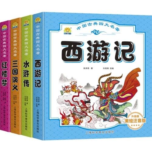Four Masterpieces School Student Edition 4 books Childrens Edition With Pinyin Student Children Extracurricular Reading Books