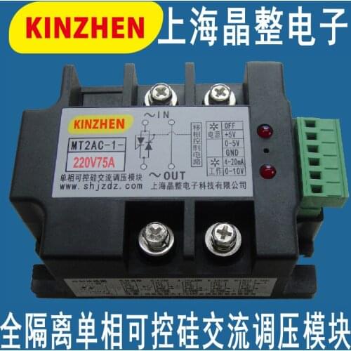 Fully Isolated Single Phase Thyristor AC Voltage Module MT2AC-1-220V75A