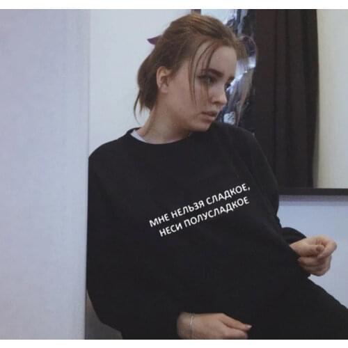 Harajuku Russian Letter InscriptionI CAN NOT SWEET, CARRY A SEMI-SWEET Trend Pullover Sweatshirt Women Casual Hoodies Tops