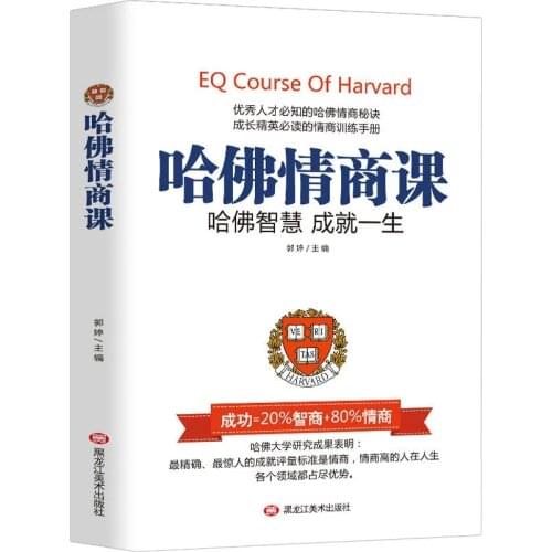 Harvard EQ Books Class Dedicated Struggling To Improve Self-Cultivation Language Book Libros Livres Livros Chinese