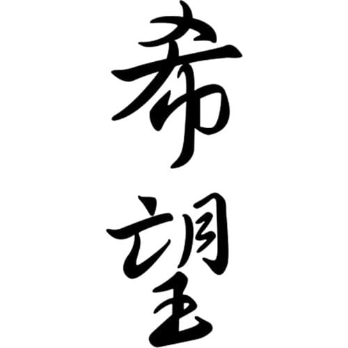 CS-10318# Vinyl Decal Hieroglyph Hope Car Sticker Waterproof Auto Decors on Truck Bumper Rear Window