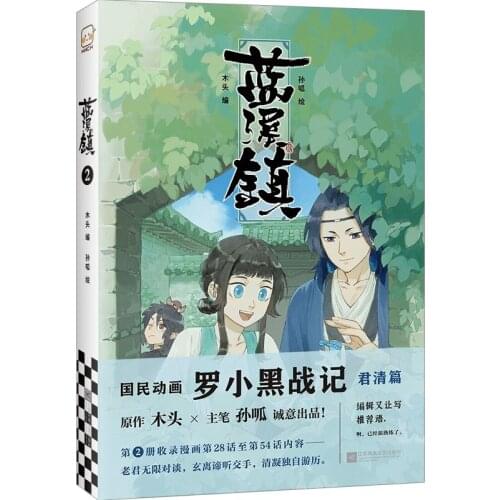 Lan Xi Zhen Manga Book Volume 1+2 by MTJJ Chinese Fantasy Healing Comic Book The Legend of Luo Xiao Hei Story Book