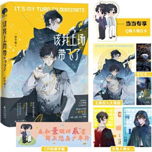 Its My Turn to Dominate Chinese Novel Jiang Chen, Fang Jingxing E-sports Passionate Youth Romance Novels Fiction Book