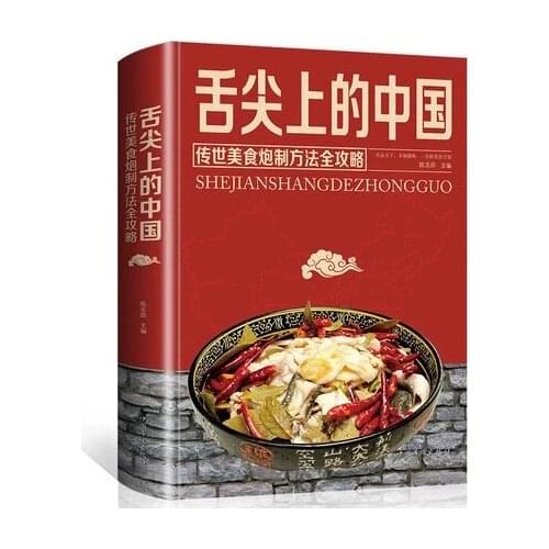 Chinese Cooking food recipes on the tip of the tongue national cuisine the Chinese cuisine local popular local recipes Book