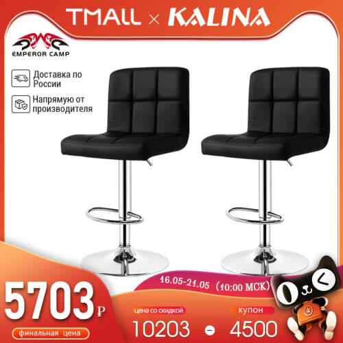 EMPEROR CAMP Bar Chairs