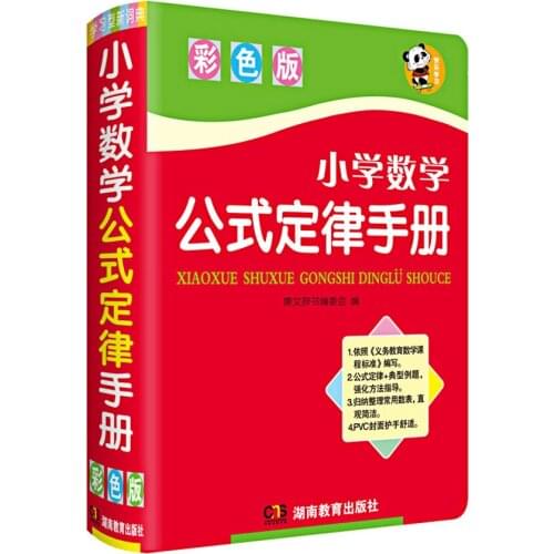 Primary school math formula law manual Application mathematics thinking training textbook for children-AB