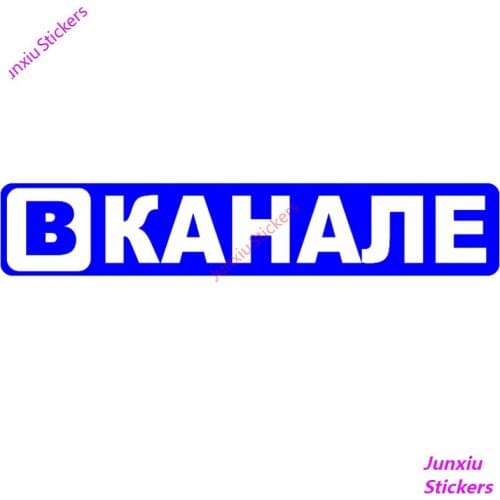 In-channel Funny Car Sticker Vinyl Decal for Auto Trunk Laptop Tank Cap Car Stickers Styling SUV Fine Decal Decor PVC15x3cm