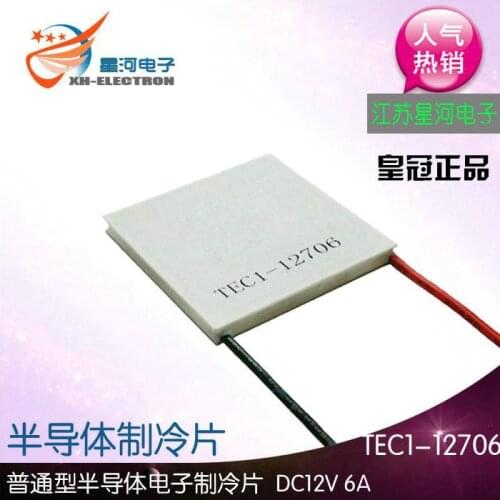 Semiconductor Refrigeration Film TEC1-12706 40*40mm Special for Water Dispenser Car Refrigerator