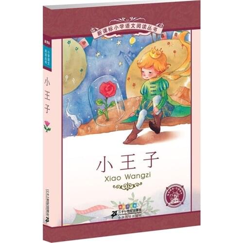 The Little Prince One of Classic reading books for Chinese primary school students With Pinyin Free Shipping