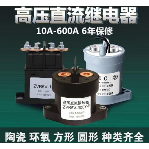 High voltage DC contactor Arc extinguishing relay 12V220V600A New energy vehicle charging pile forklift general