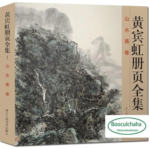 Huang Binhong Landscape Painting Collection book Chinese Modern Famous Paintings drawing art book