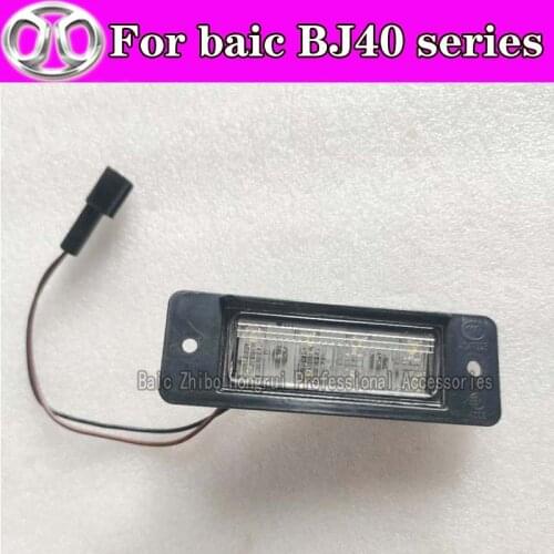 Suitable for BAIC Beijing Automobile BJ40 BJ40L b40 license plate lamp rear license plate lamp rear bumper license plate lamp