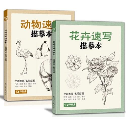 2Pcs/set Animals Sketch and Flowers Sketch Tracing Books Famous Teachers Paintings of China Art College Coloring Books 16K