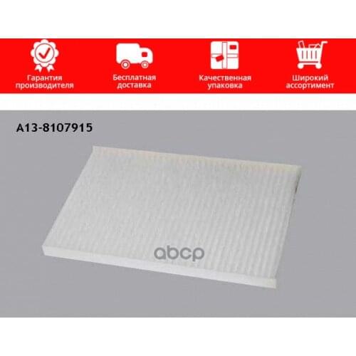 CHERY Cabin Filters