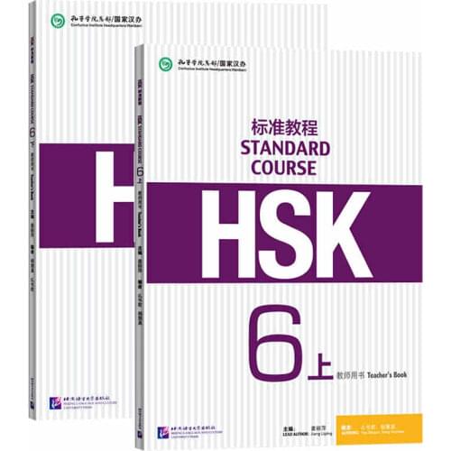 2 Books Learn Chinese Teachers Book: Standard Course HSK Volume 6 New Chinese Proficiency Test Level 6 Teaching Chinese Books