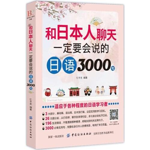 Japanese Spoken Learning Language Books Basic Standard Entry Vocabulary Words Adults Japanese Coloring Entry The Books Teenagers