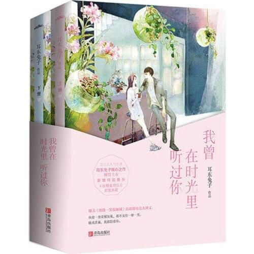 2 Pcs/set NI Ceng Zai Shi Guan Li Ting Guo Ni youth campus literature urban Love novel Book